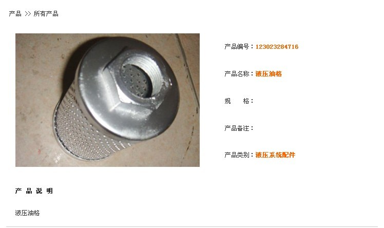 液壓油格