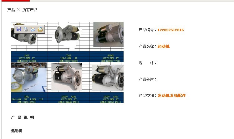起動機(jī)